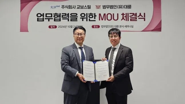 법무법인 대륜, 교보스틸과 법률자문 MOU 체결