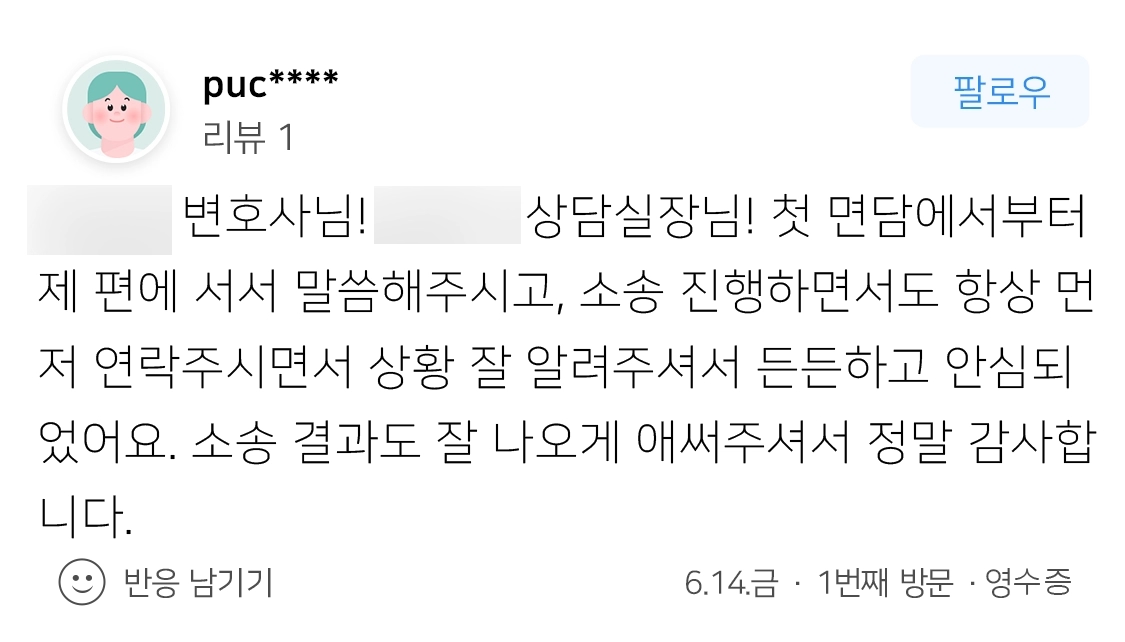 [제주성범죄변호사] 변호사님! 항상 제 편에 서주셔서 감사합니다!