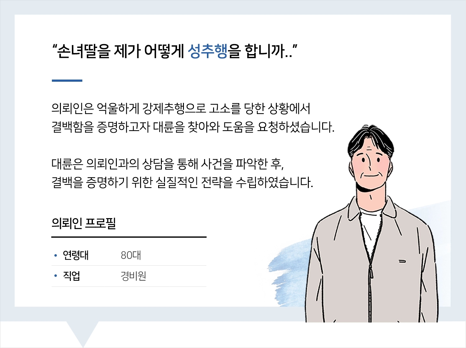 진주성범죄변호사