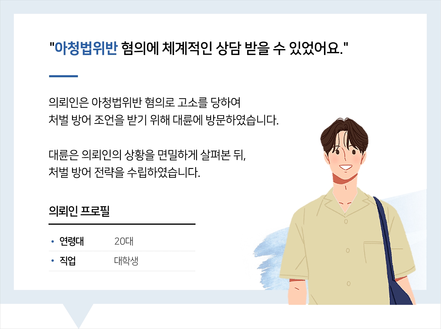 안산변호사상담 | 변호사상담 받은 덕분에 미리 대비할 수 있어서 좋았어요. 