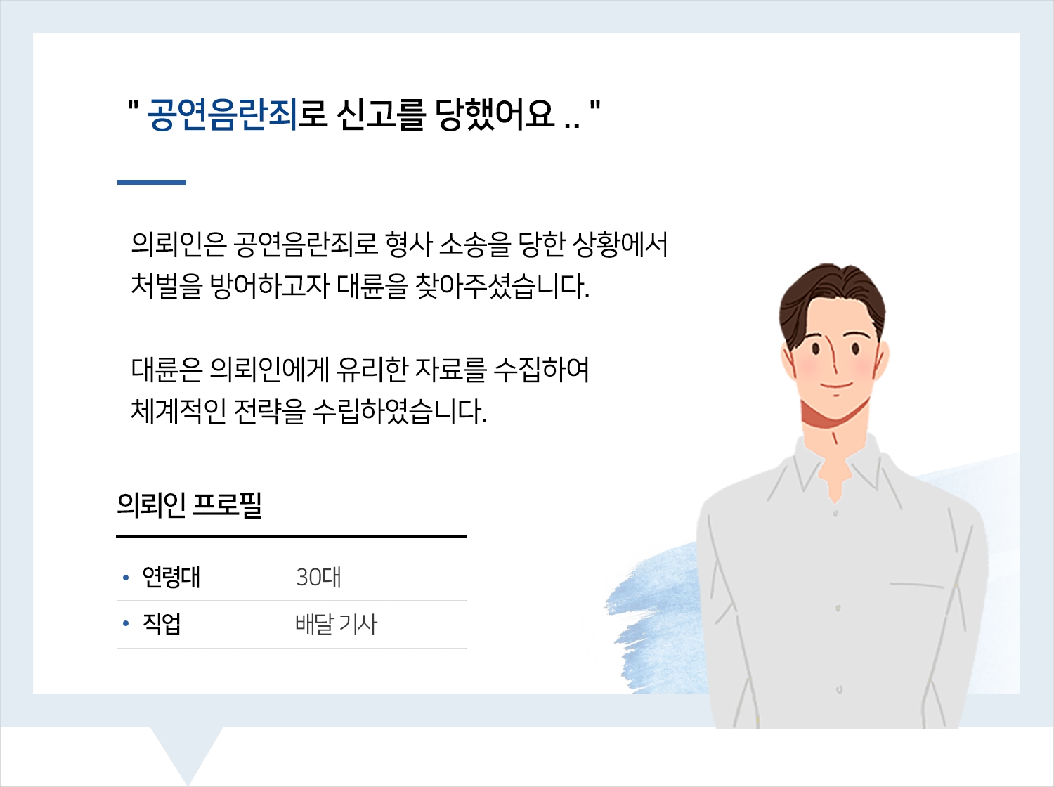 진주성범죄변호사-성범죄