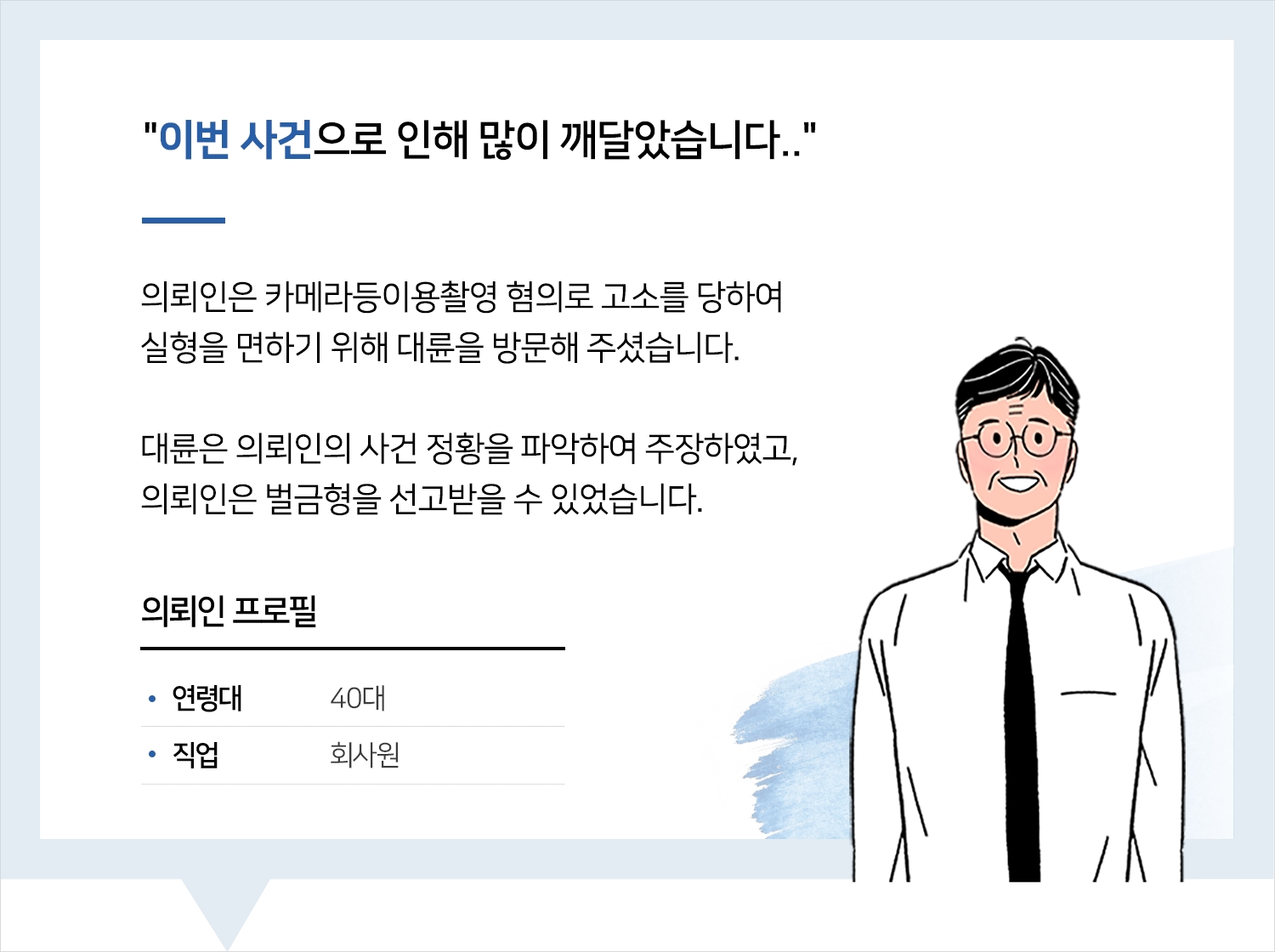 부산성범죄변호사의 성범죄 관련 사례 