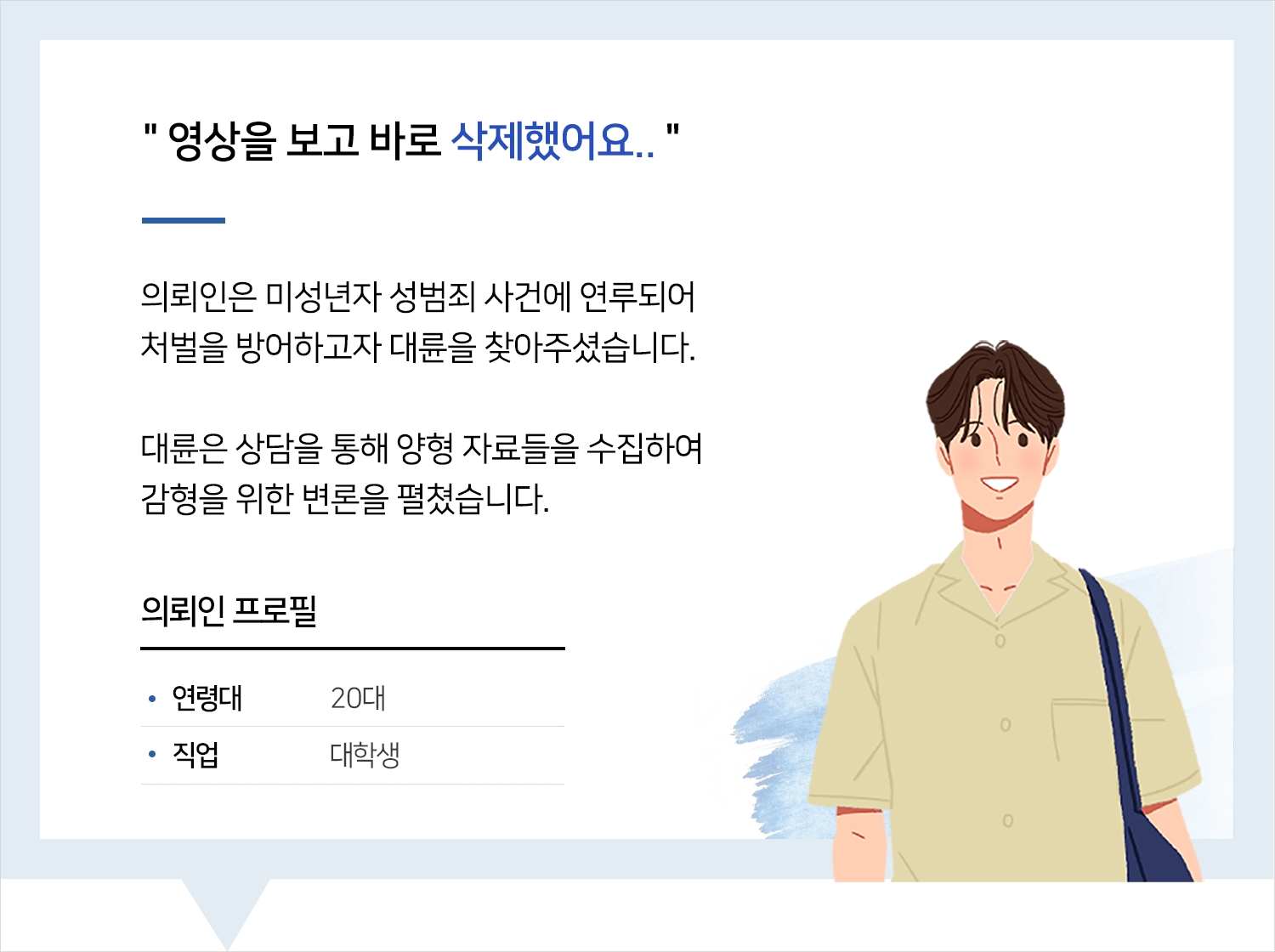 청주성범죄변호사