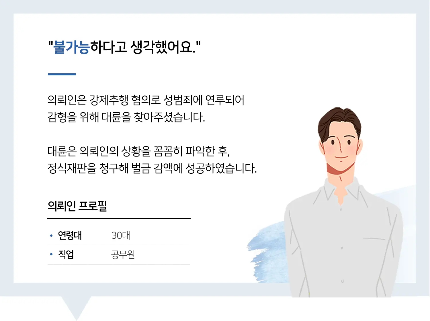 일산강제추행변호사