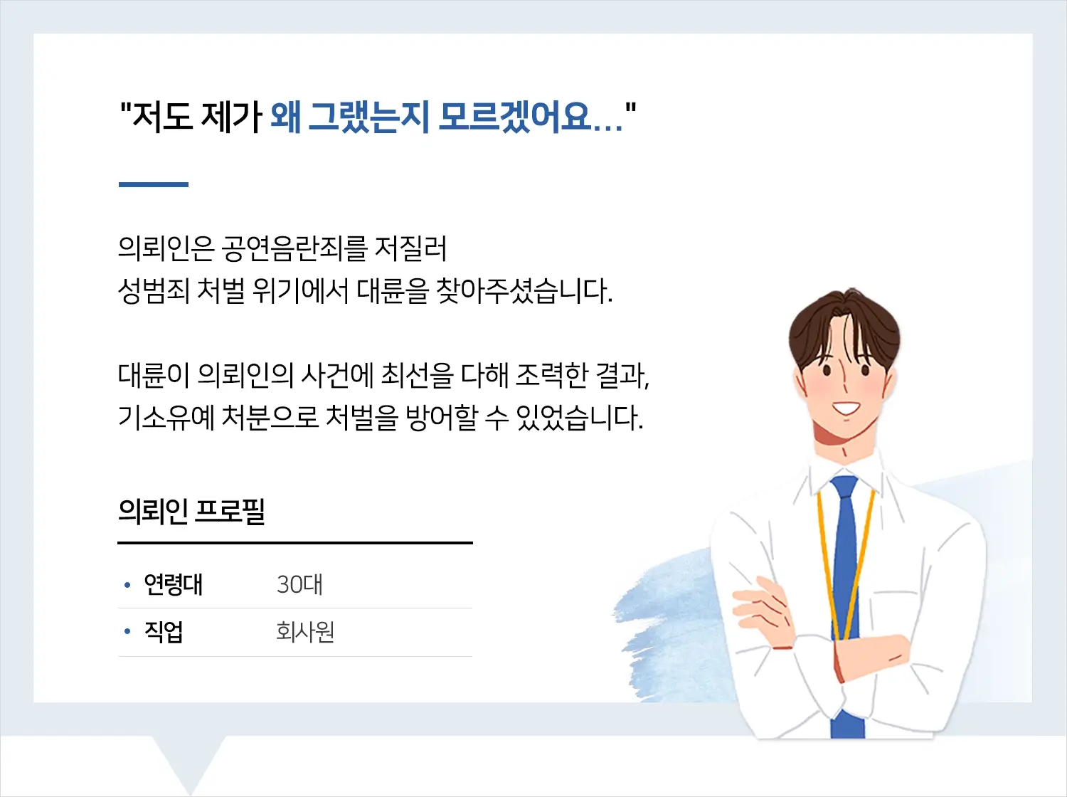 통영성범죄전문변호사