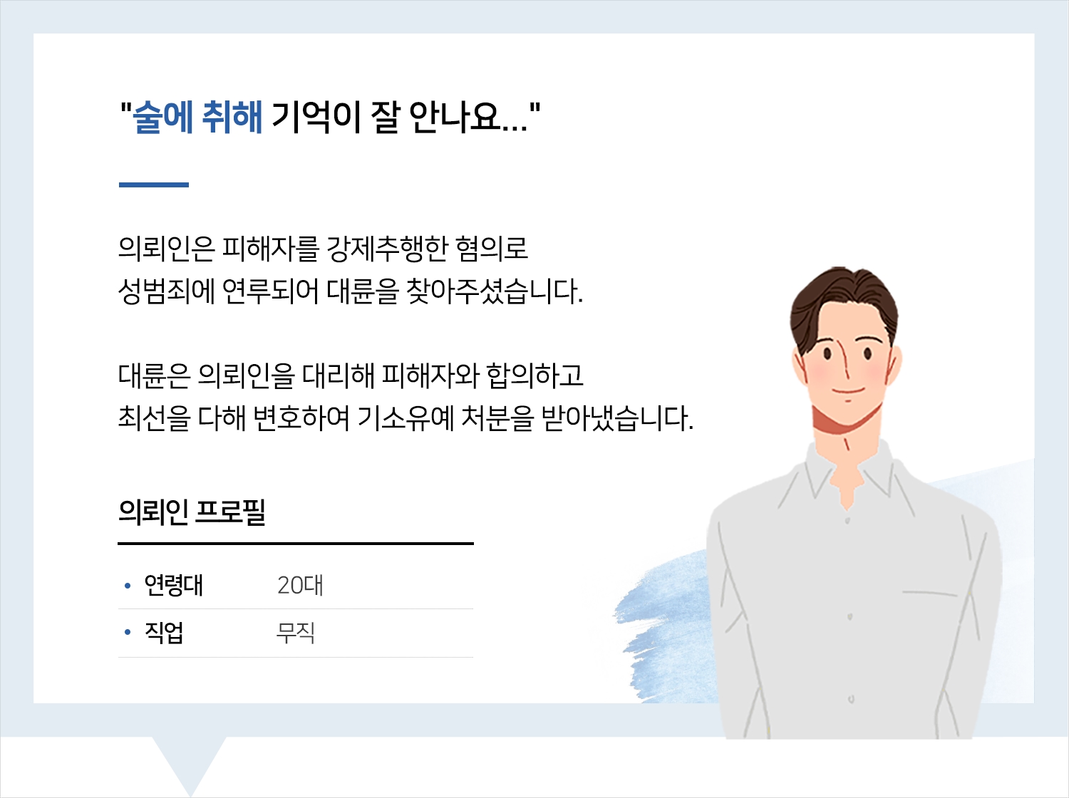 포항성범죄전문변호사