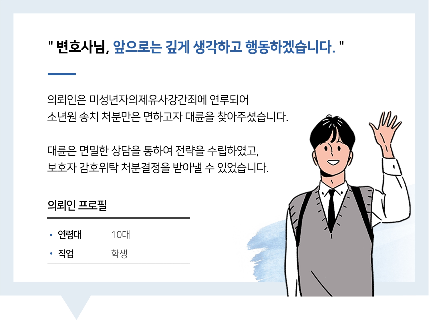 청주성범죄변호사 미성년자의제유사강간죄 방어 후기