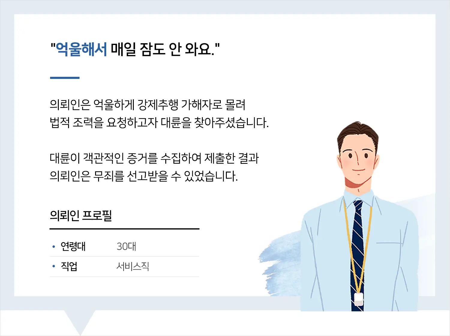 성범죄법률사무소