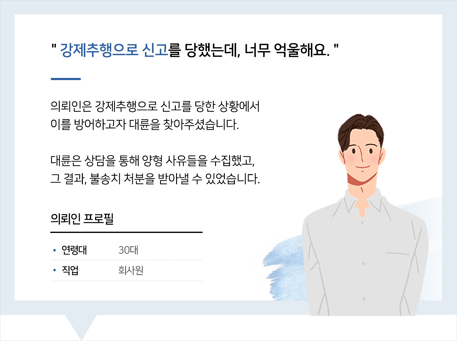 일산성범죄변호사