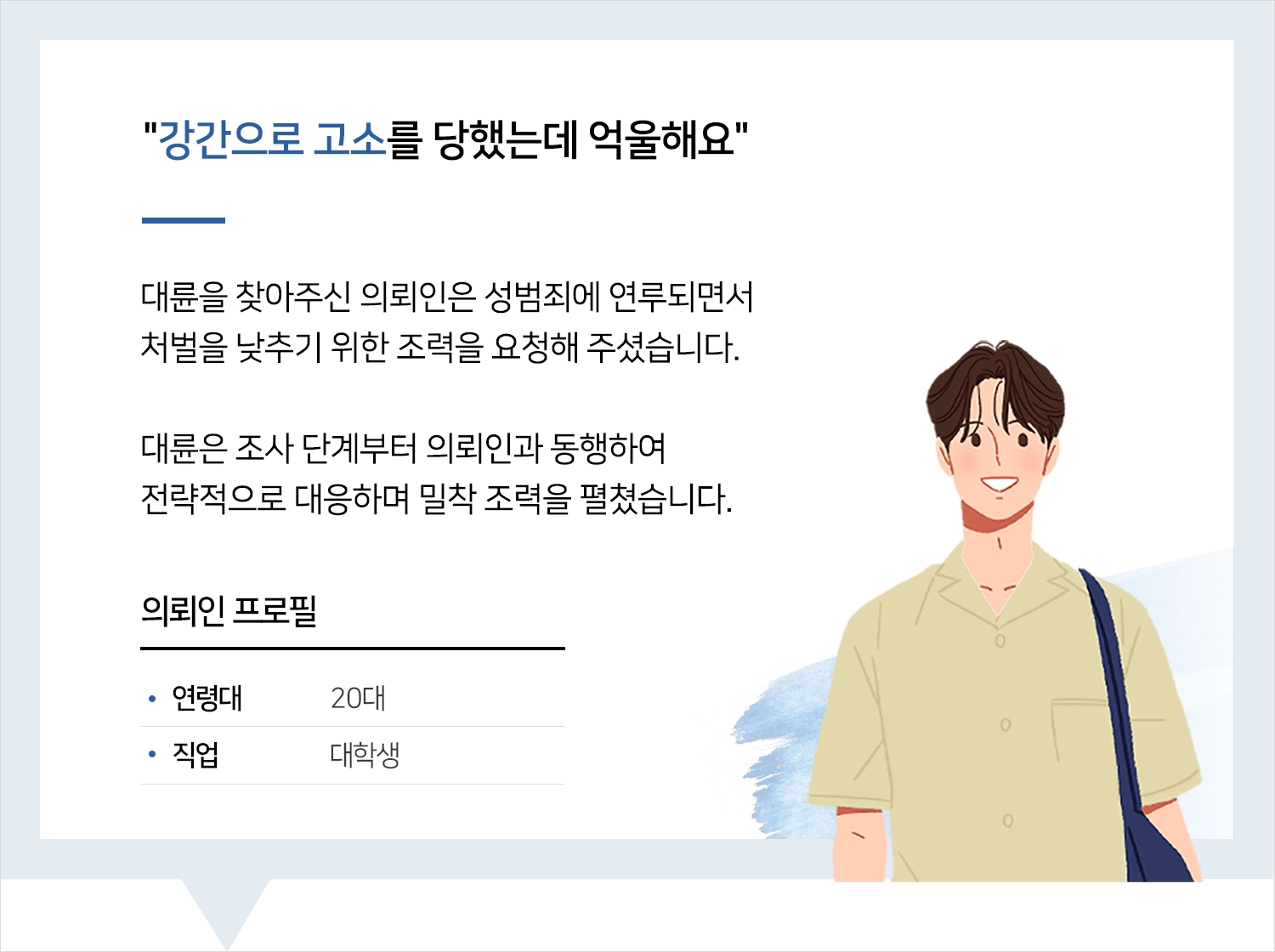 춘천성범죄변호사