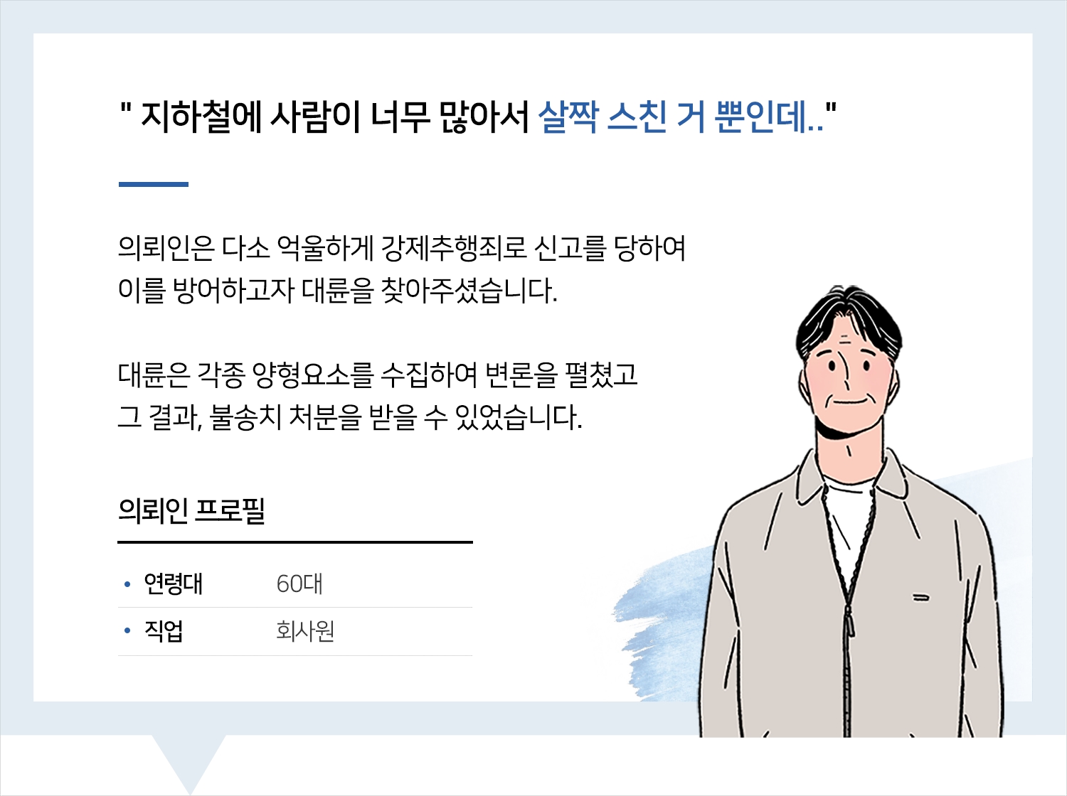 대전강제추행변호사