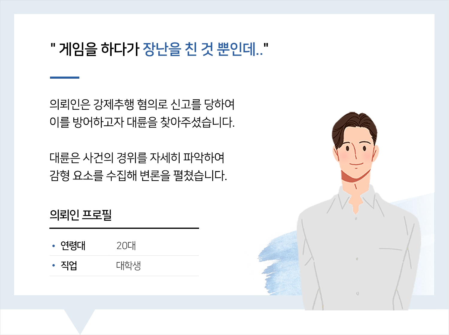 강릉변호사