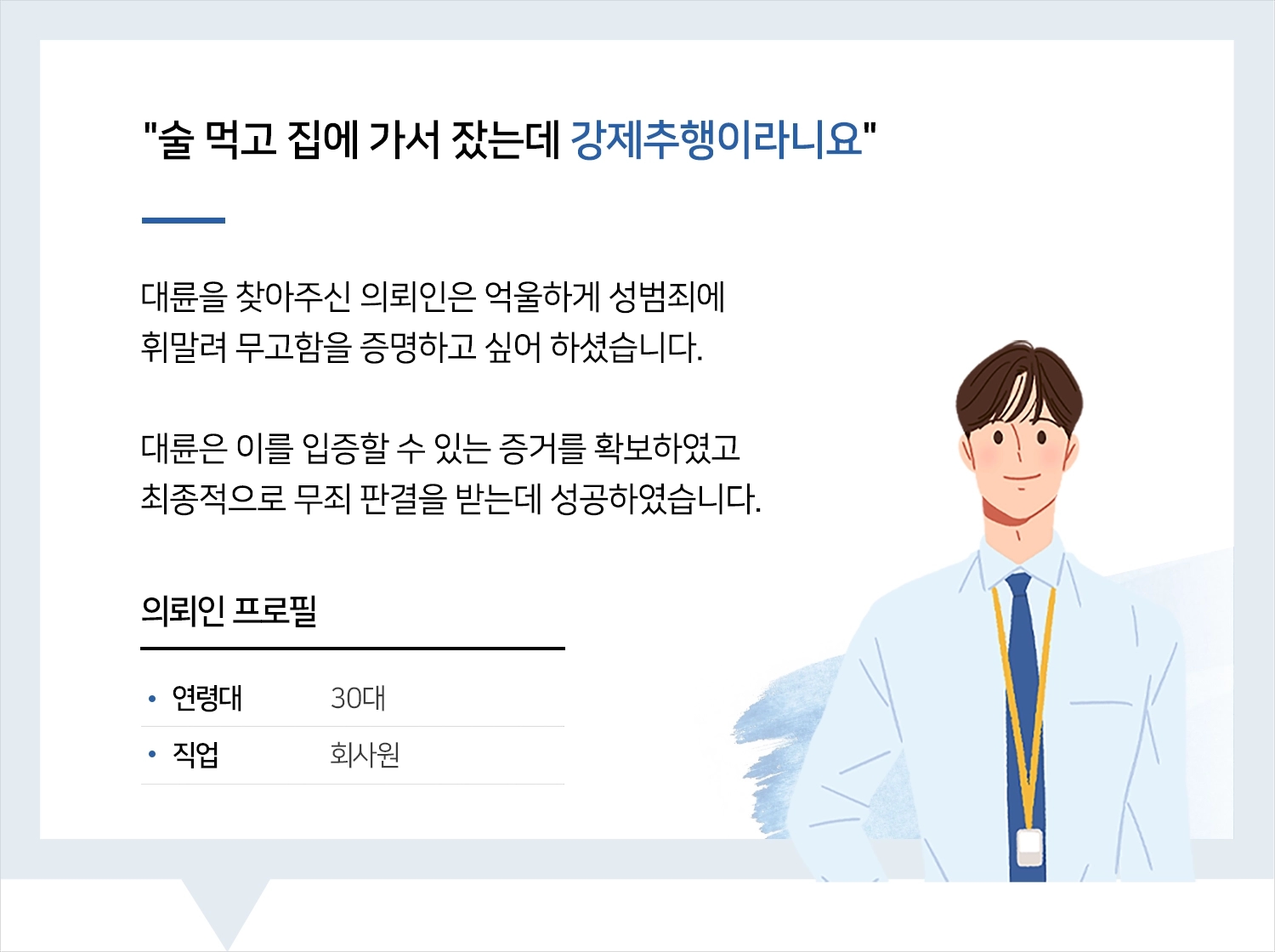 안양강제추행변호사