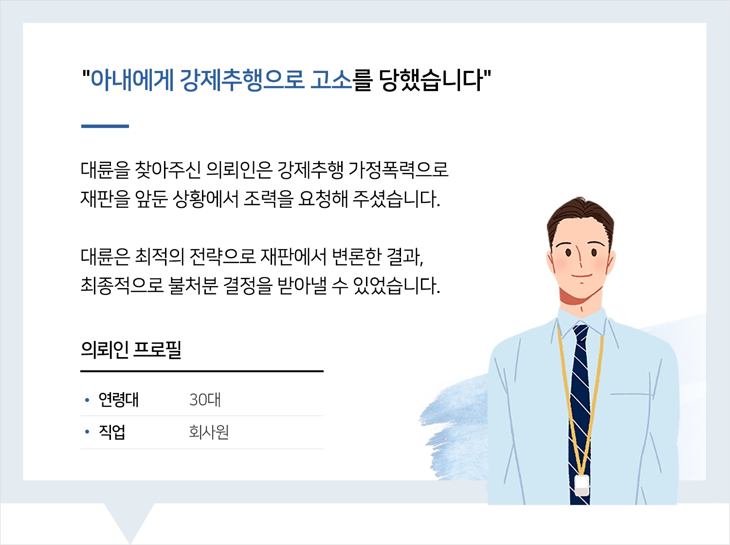 서울강제추행변호사