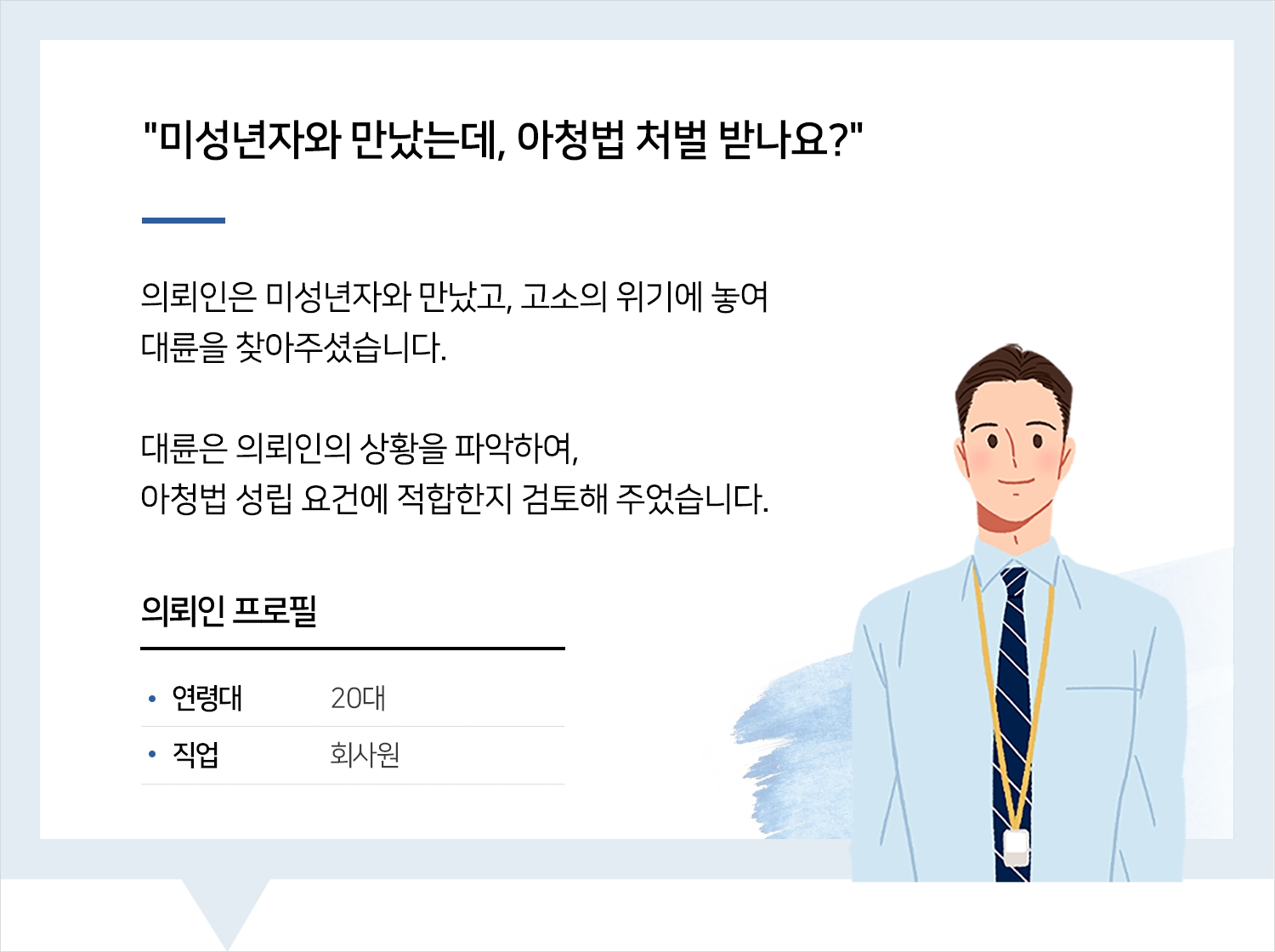 청주형사소송변호사 | 변호사님 신경 써주셔서 감사했습니다.