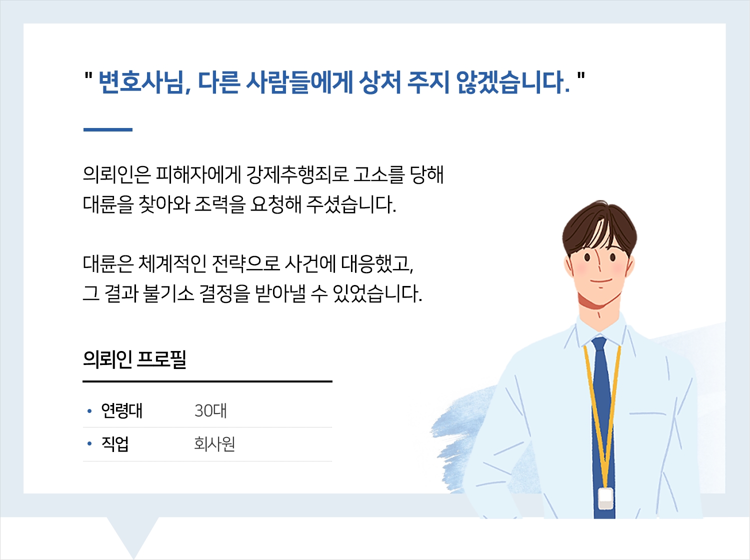 대구성범죄변호사 | 변호사님, 다른 사람들에게 상처 주지 않겠습니다.