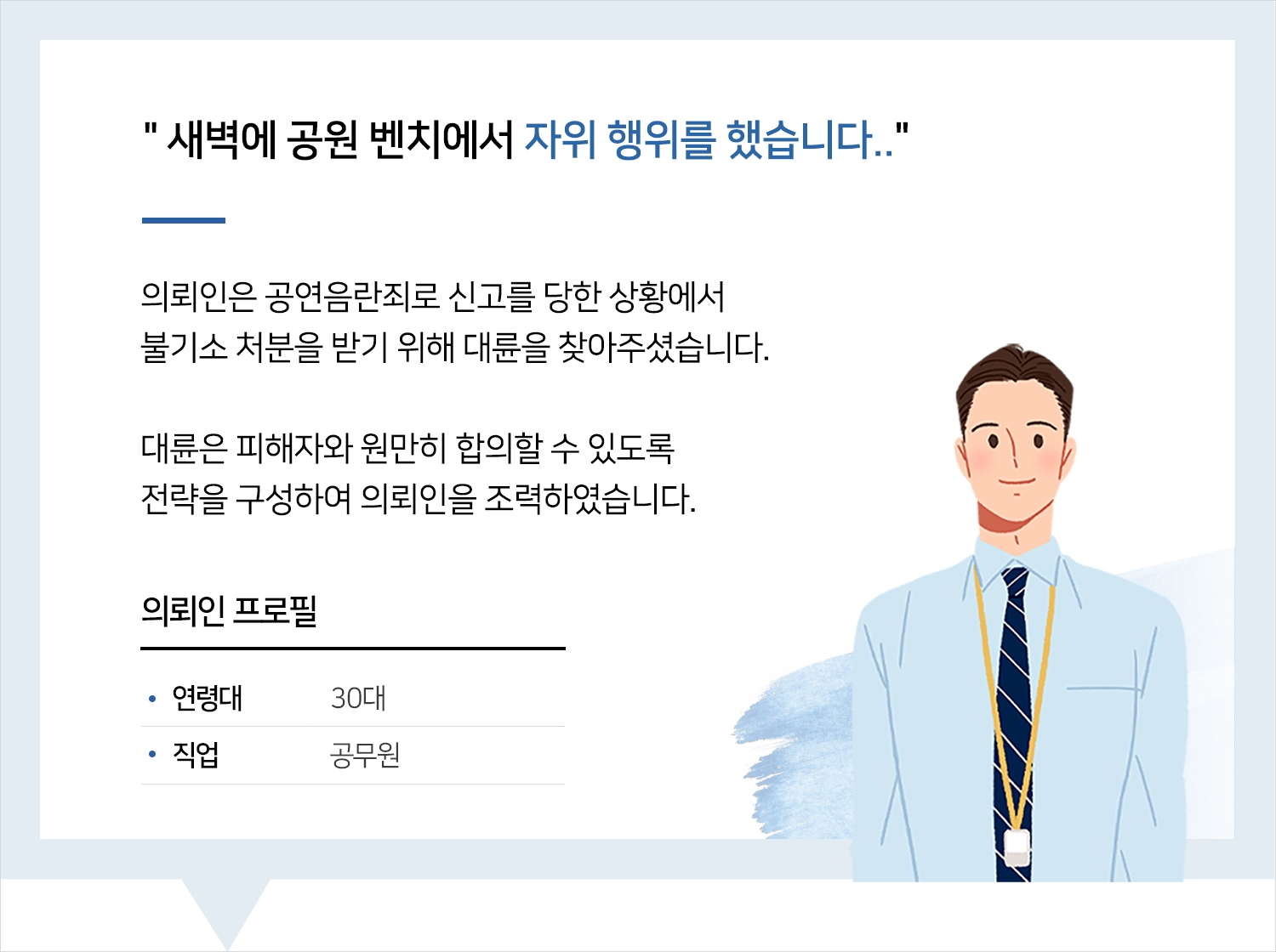 전주성범죄변호사