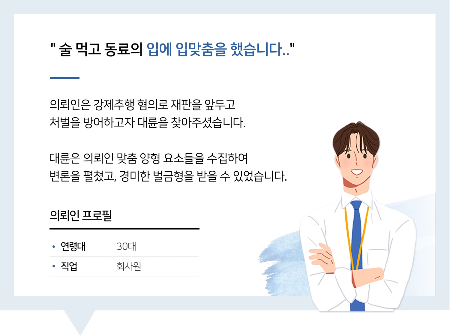 제주강제추행변호사