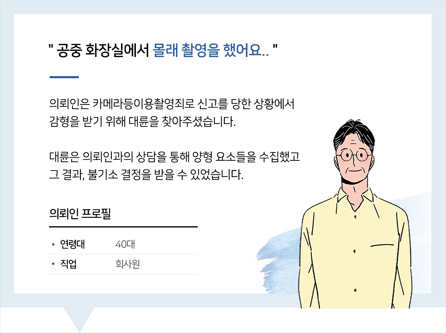 남양주형사사건변호사