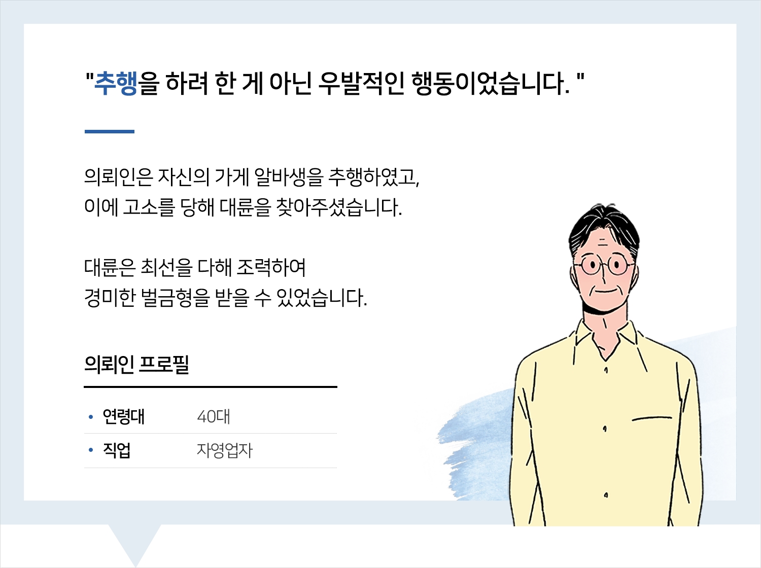 제주성범죄변호사 | 변호사님의 노고에 깊이 감사드립니다. 