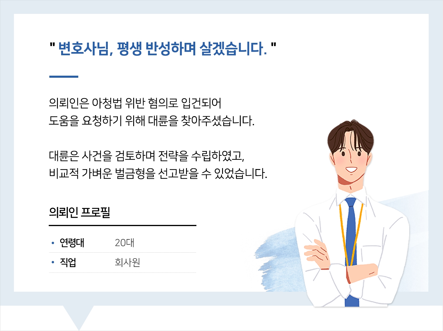 광주성범죄변호사 | 변호사님, 평생 반성하며 살겠습니다.