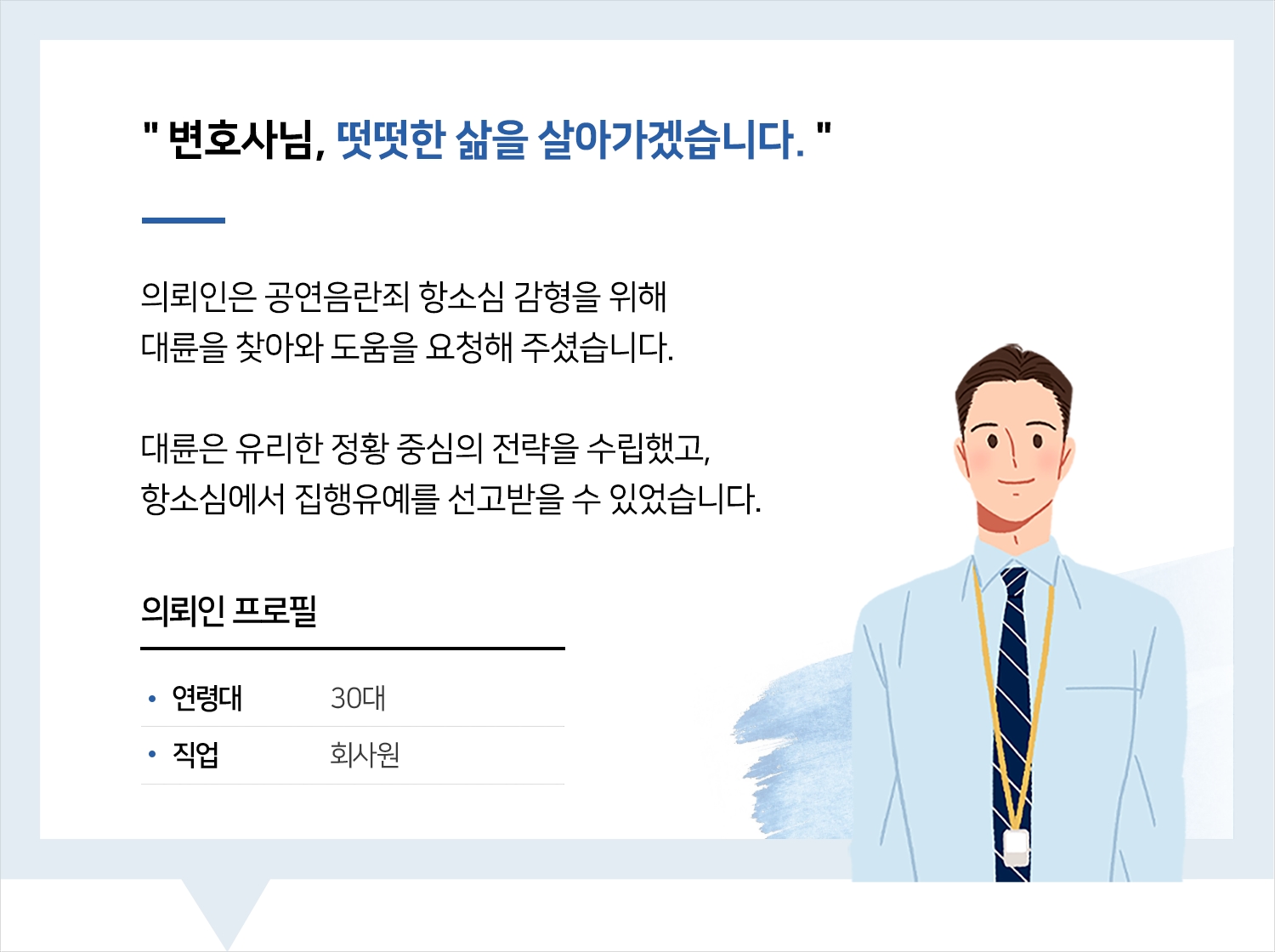 안양형사변호사 | 변호사님, 떳떳한 삶을 살아가겠습니다.