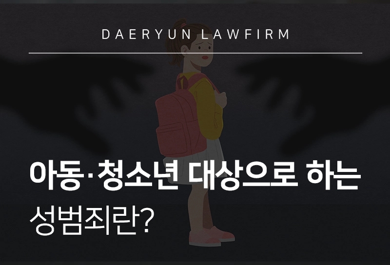 청소년성폭행에 대한 처벌은?