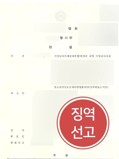 [서초로펌 형사고소 징역처벌사례] 서초로펌 조력받아 형사고소 징역받아내