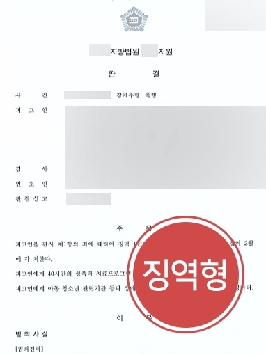 [울산성범죄전문변호사 성범죄 등 고소대리] 울산성범죄전문변호사, 직장 내 성추행·폭행 피해자 조력한 사례