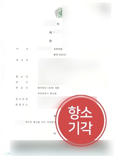 광주변호사추천 사례 | 검사 항소 받은 카찰죄 의뢰인, 대륜 조력으로 항소 기각 성공