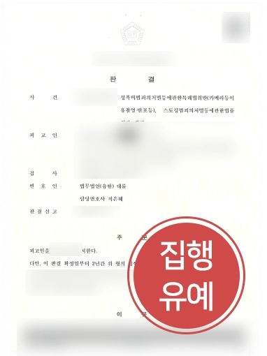 울산변호사상담 사례 | 울산변호사상담으로 스토킹 등 3건의 혐의에도 실형 방어