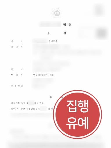 창원성범죄변호사 방어사례 | 창원성범죄변호사, 강제추행 사건 집행유예로 마무리