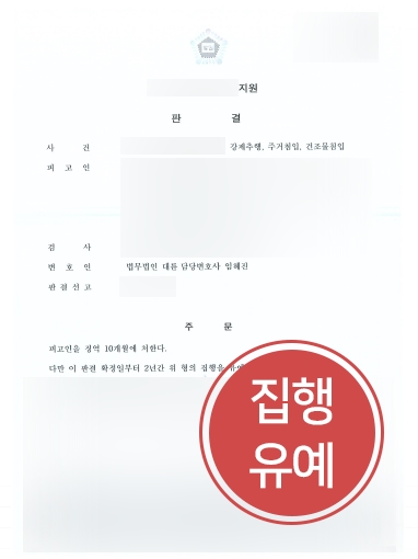 성남강제추행변호사 조력 | 성남강제추행변호사, 강제추행 등 다수 혐의 집행유예