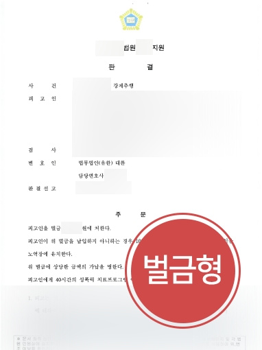 순천성범죄변호사-강제추행