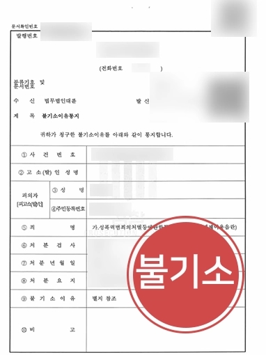 군산성범죄전문변호사 | 성범죄 저지른 피의자 도와 기소유예 이끌어