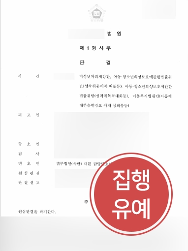 대구성범죄변호사