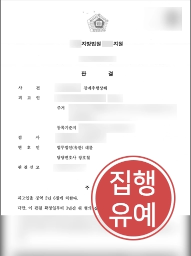 순천성범죄전문변호사 | 모르는 여성 성추행하고 상해까지 입힌 의뢰인, 집행유예 받아냄