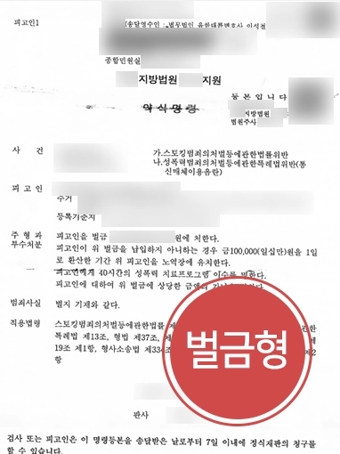 통신매체이용음란죄 | 통신매체이용음란죄로 징역형 위기인 의뢰인 변호해 징역형 방어 성공