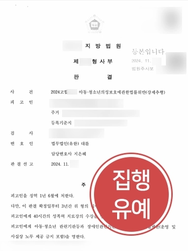 수원성범죄전문변호사 | 학원 원장이 학원생 성추행, 성범죄전문변호사 조력으로 징역형 방어