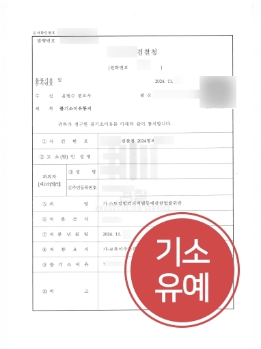 사이버스토킹 | 사이버스토킹 혐의 의뢰인 도와 기소유예 방어