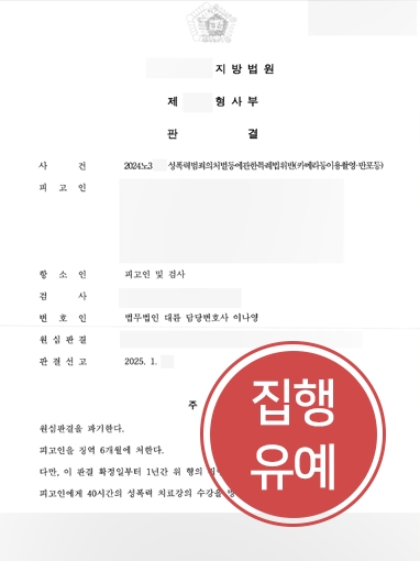 서초성범죄변호사