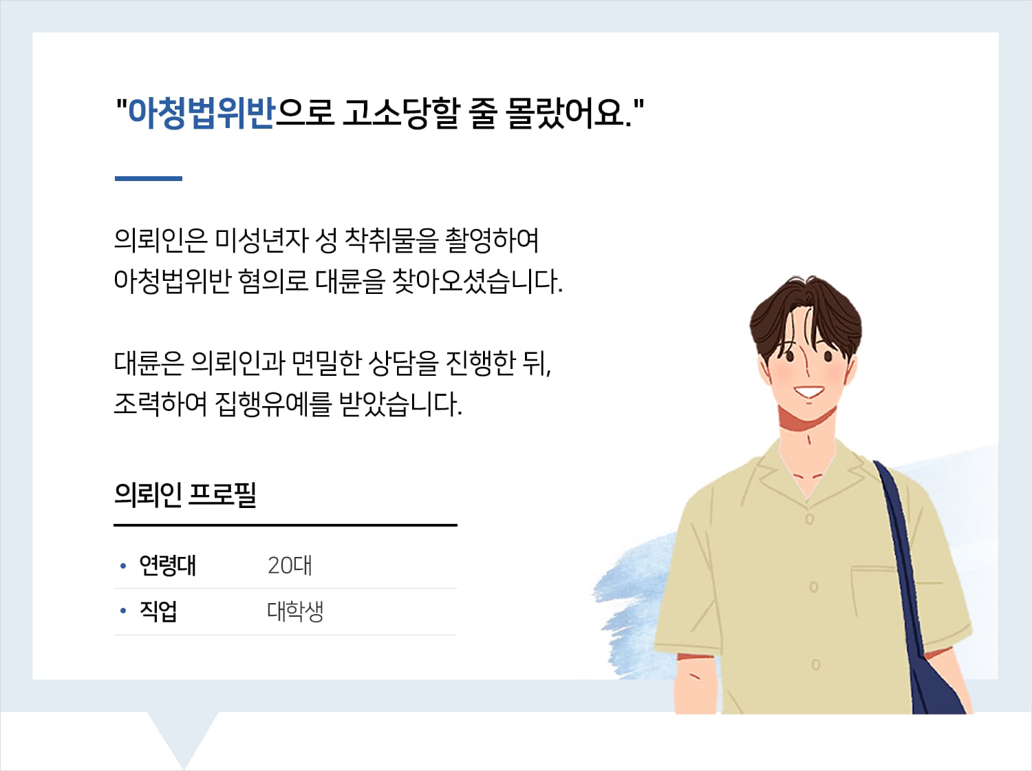 광주성범죄변호사 | 변호사님 아니었다면 감옥 갔을 거예요. 