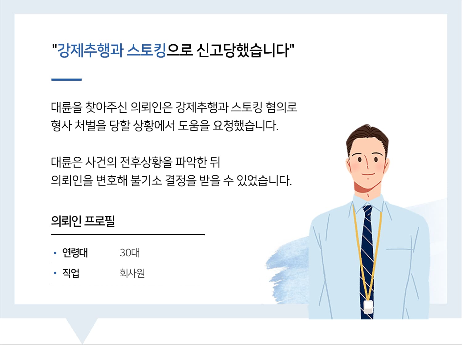 부천성범죄변호사