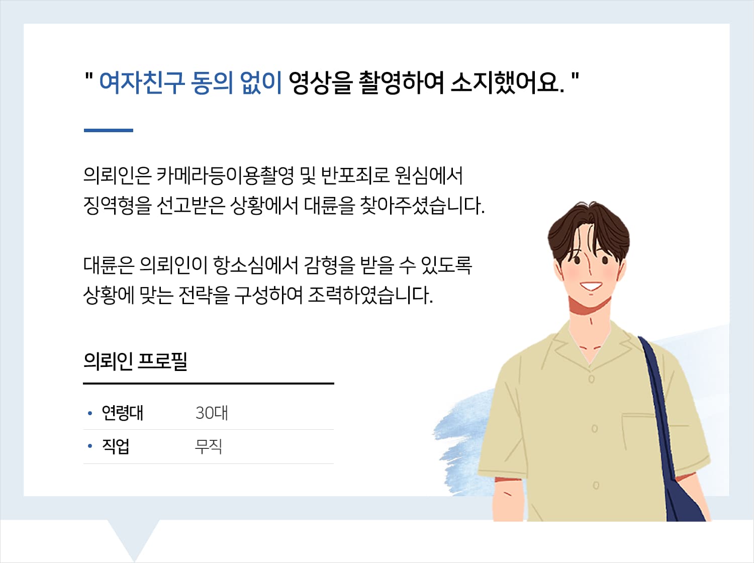 인천성범죄변호사