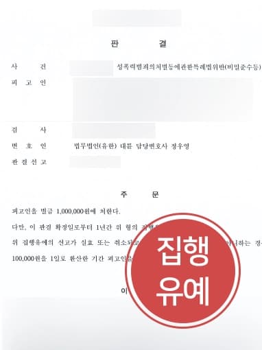 [성폭력사건 신상등록미이행] 고양성범죄변호사 조력으로 신상정모등록 미이행으로 기소된 의뢰인, 처벌 막아내다 