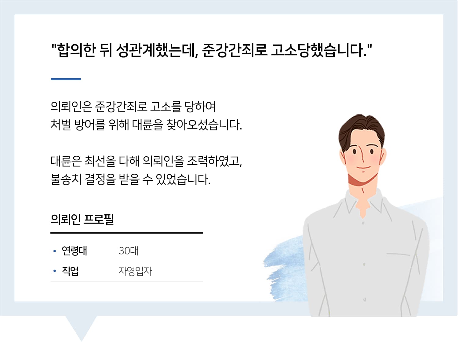 부산성폭행변호사 | 변호사님 애써주셔서 감사합니다.